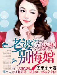 错爱总裁·老婆　，别悔婚